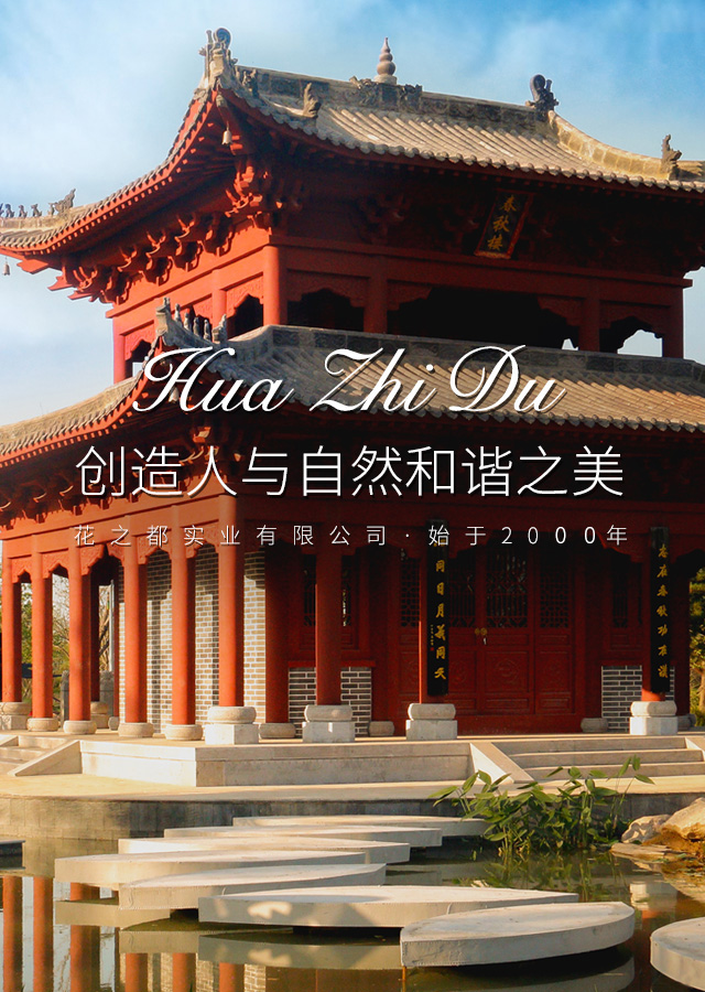 花之都
