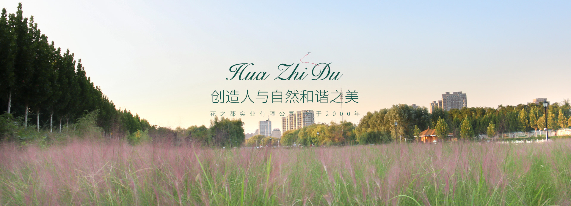 花之都