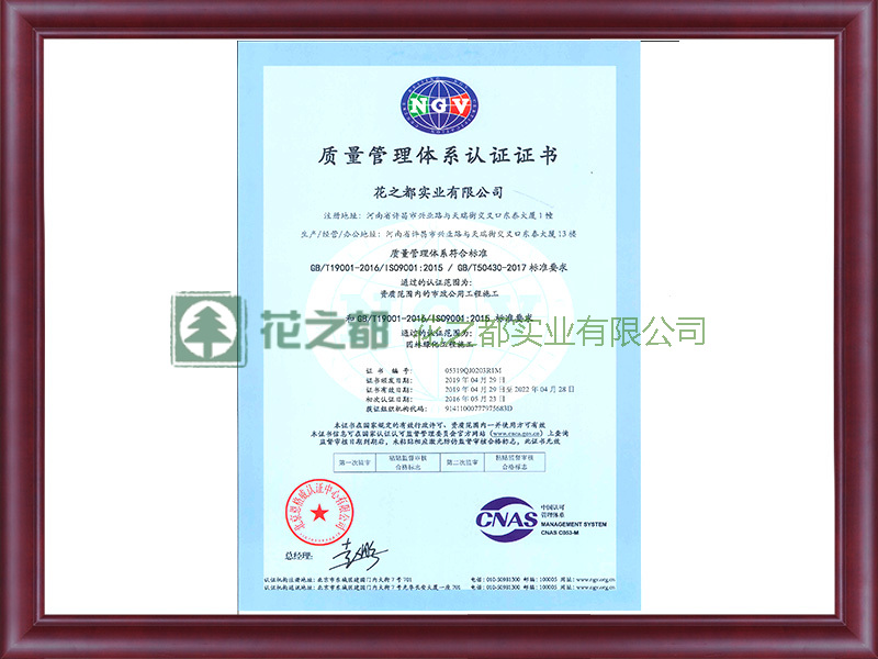 質(zhì)量管理體系認證證書